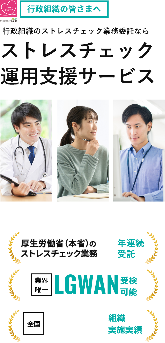 ストレスチェック 行政向け