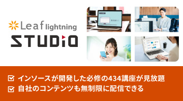 定額制eラーニング「STUDIO」
