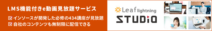 定額制eラーニング「STUDIO」