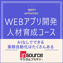 WEBアプリ開発人材育成コース