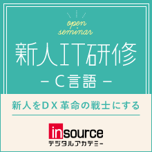 新人IT研修 C言語コース