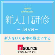 新人IT研修 Javaコース