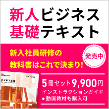 新人テキスト販売